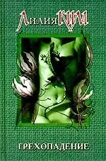 Грехопадение