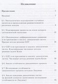 Численные методы в математическом моделировании Уч. пос. (2 изд.) (мПрМатИнИТ) Савенкова - 1