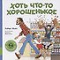Хоть что-то хорошенькое - 0