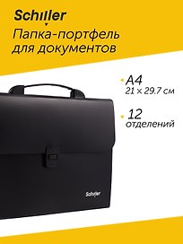Папка -портфель пластиковый А4, черный, 12 отделений, Schiller