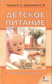 Детское питание от рождения до года