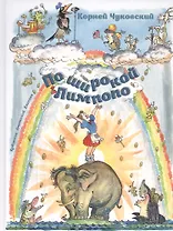 По широкой Лимпопо