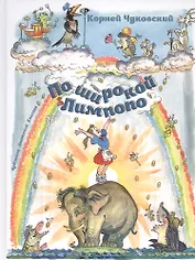 По широкой Лимпопо