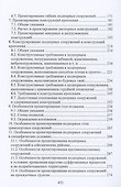 Расчет и проектирование подпорных сооружений - 2