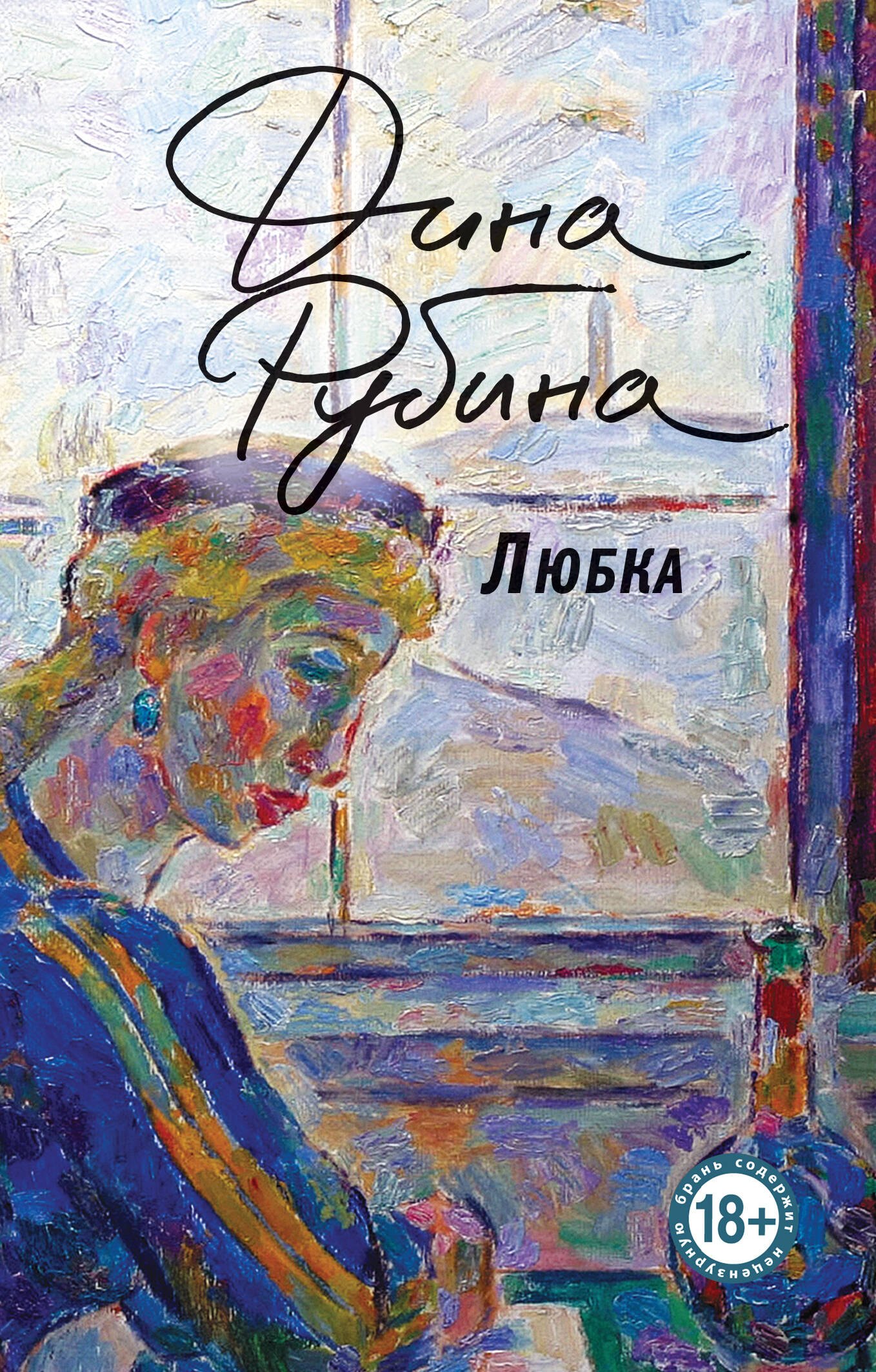 

Любка