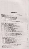Биология. 8 класс. Поурочные разработки к УМК В.В. Пасечника - 1
