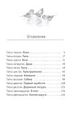 Тайная жизнь шестиклассника Сани Пастухова - 1