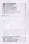 Библия здорового питания - 2