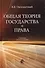 Общая теория государства и права Учебник (2 изд) Оксамытный - 0