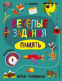 Память