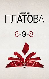8-9-8