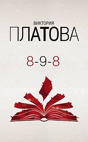 8-9-8