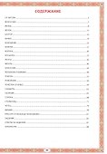 Головные уборы русских красавиц: иллюстрированная энциклопедия для детей - 2