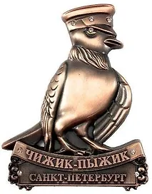 Сувенир, АКМ, Магнит метал Cтразы фигурка Чижик-Пыжик медь, 027-9CU-101-27