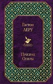 Призрак Оперы - 0