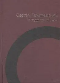 Стихотворения