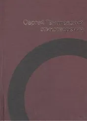 Стихотворения