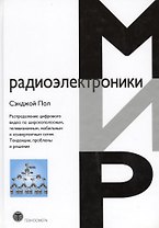 Распределение цифрового видео по широкополоснымтелевизионныммобильным и конвергентным сетям.Тенден