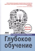 Глубокое обучение - 0