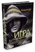 Игра в "Потрошителя" - 1