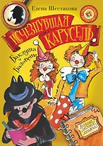 Баклуша и Баловень: исчезнувшая карусель