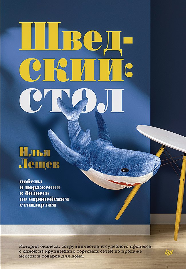 

Шведский стол: победы и поражения в бизнесе по европейским стандартам