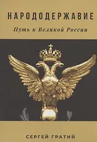 Народодержавие