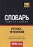 Русско-чеченский тематический словарь. 9000 слов - 0