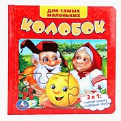 Колобок (книга с 6 пазлами на стр.)