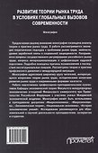 Развитие теории рынка труда в условиях глобальных вызовов современности. Монография - 1