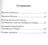 Буддийское учение времен Крита-юги - 1