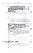 Основы линейной алгебры. Учебник - 2
