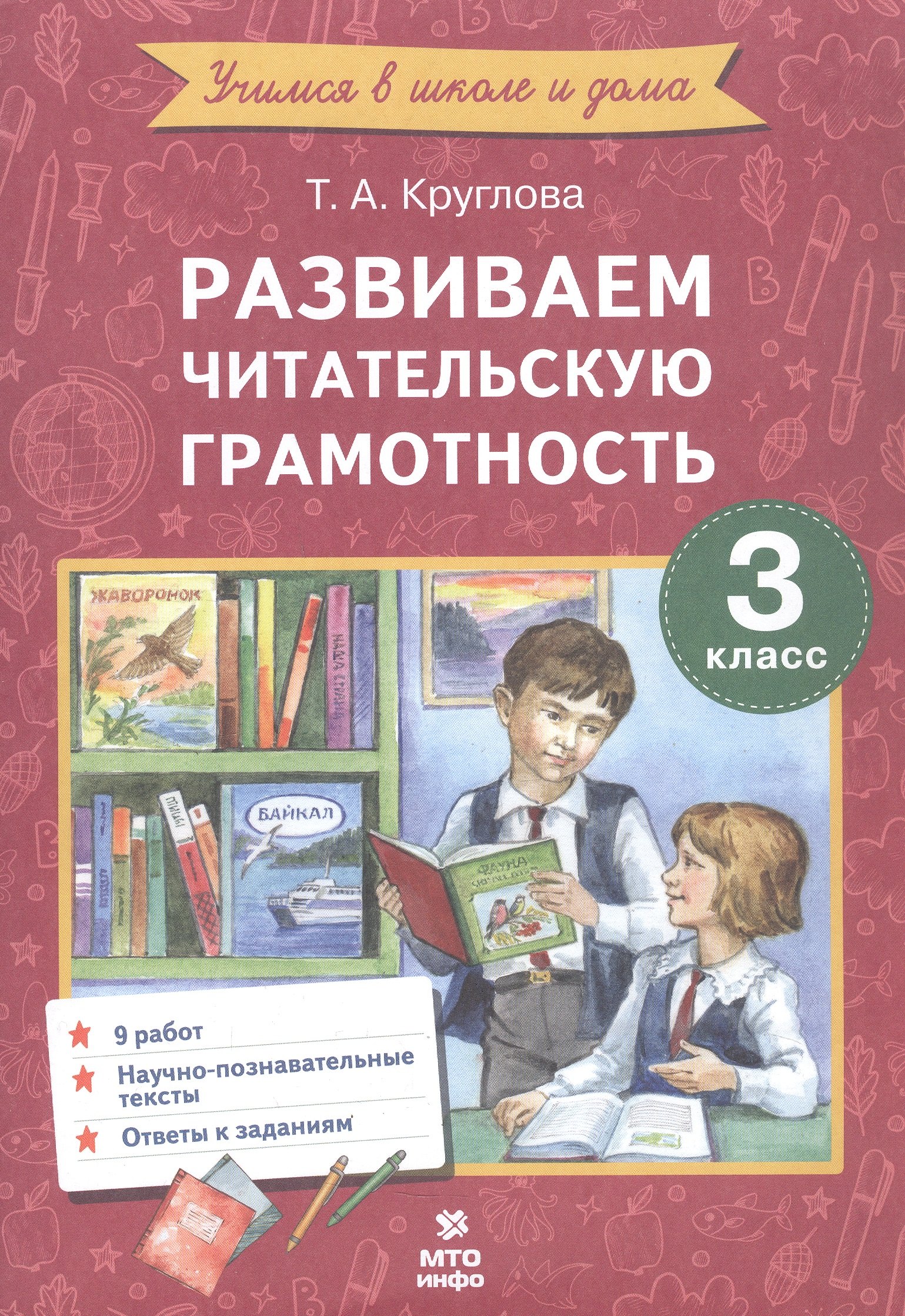 

Развиваем читательскую грамотность. 3 класс