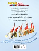 Белоснежка и семь гномов (ил. Ф. Росси) - 1