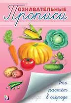 Что растет в огороде