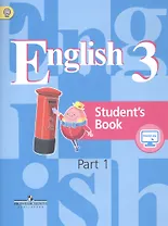 Английский язык. 3 класс. Учебник. В 2-х частях (комплект из 2-х книг)