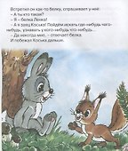 Заяц Коська и Родничок. Мультсказка - 2