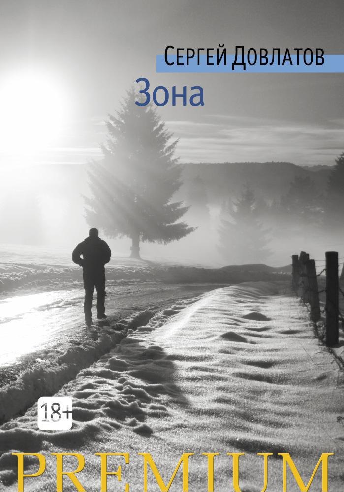 

Зона