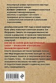 Тайна Кутузовского проспекта - 1