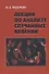 Лекции по анализу случайных явлений - 0