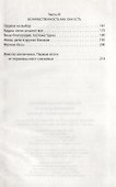 Кремлевская власть. Кризис государственного управления - 2