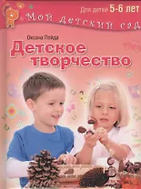 Детское творчество Для детей 5-6 лет