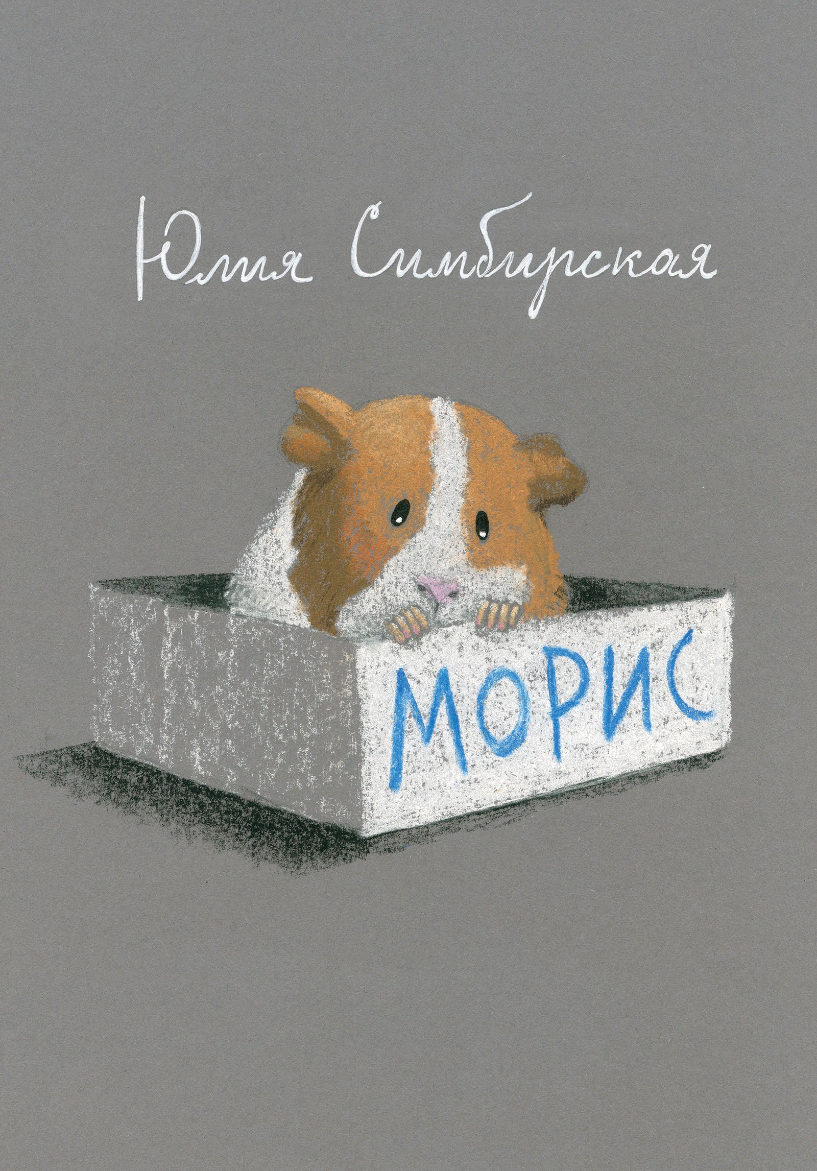 

Морис