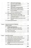 Рынок ценных бумаг: Учебное пособие. - 2