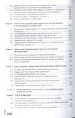 Организация сервисного обслуживания на автомобильном транспорте. Учебник - 2
