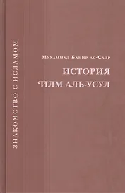 История Илм Аль-Усул