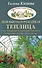 Моя высокоурожайная теплица. Как вырастить высокие урожаи томатов, перца, баклажанов и огурцов под о - 0