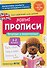 Английский для детей. Новые прописи. Печатные и полупечатные буквы. 1-2 класс - 0