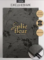 Ежедневник датированный 2026 год, А5, 176 листов, 140x200 мм "Fleur", черный