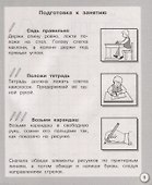 Прописи. Пишем печатными буквами - 1